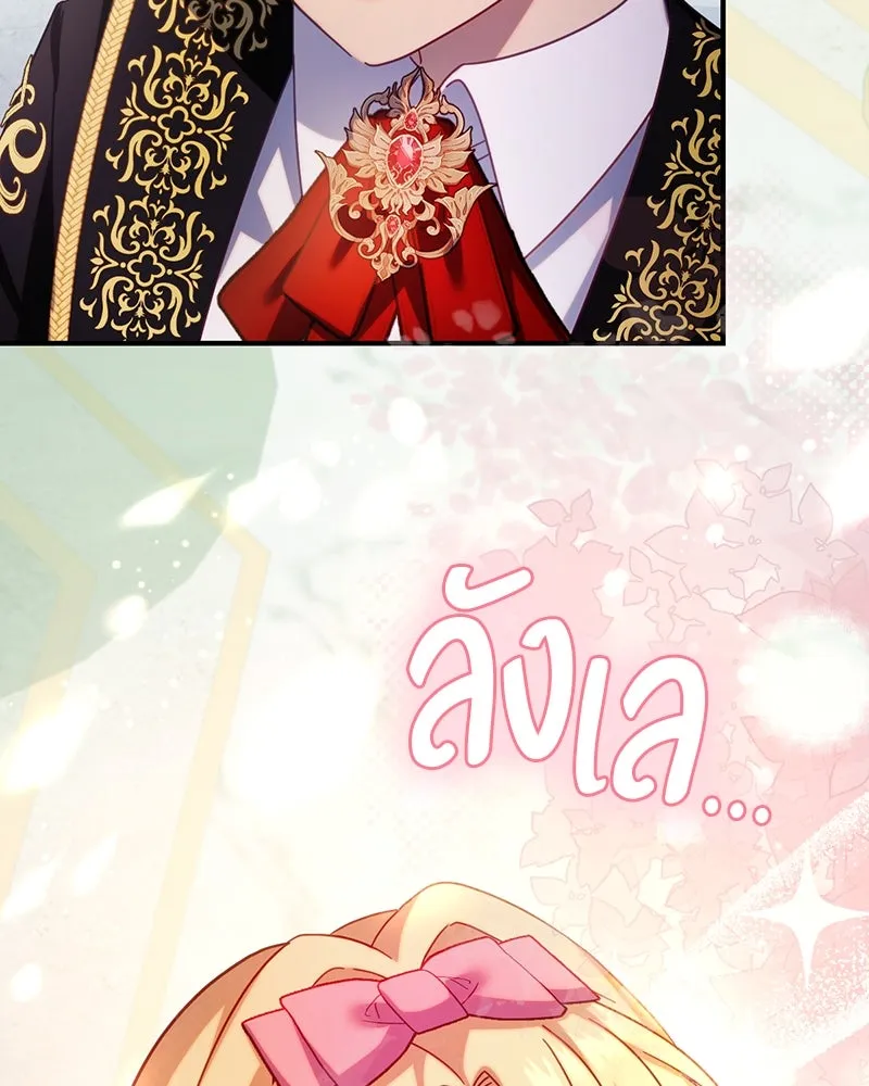 ถ้าเป็นนางร้าย ขอตายดีกว่า ตอนที่ 13 รูปที่ 22