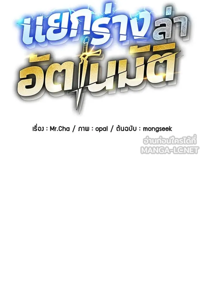 แยกร่าง ล่าอัตโนมัติ ตอนที่ 171 รูปที่ 23