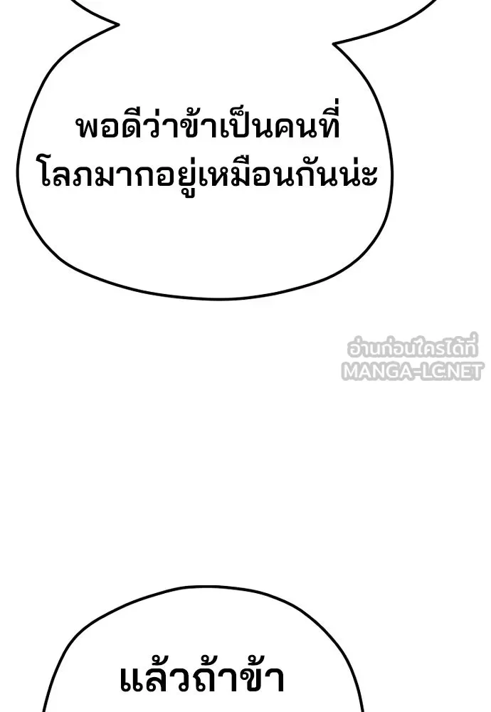 เส้นทางสู่เทพมาร ตอนที่ 109 รูปที่ 15