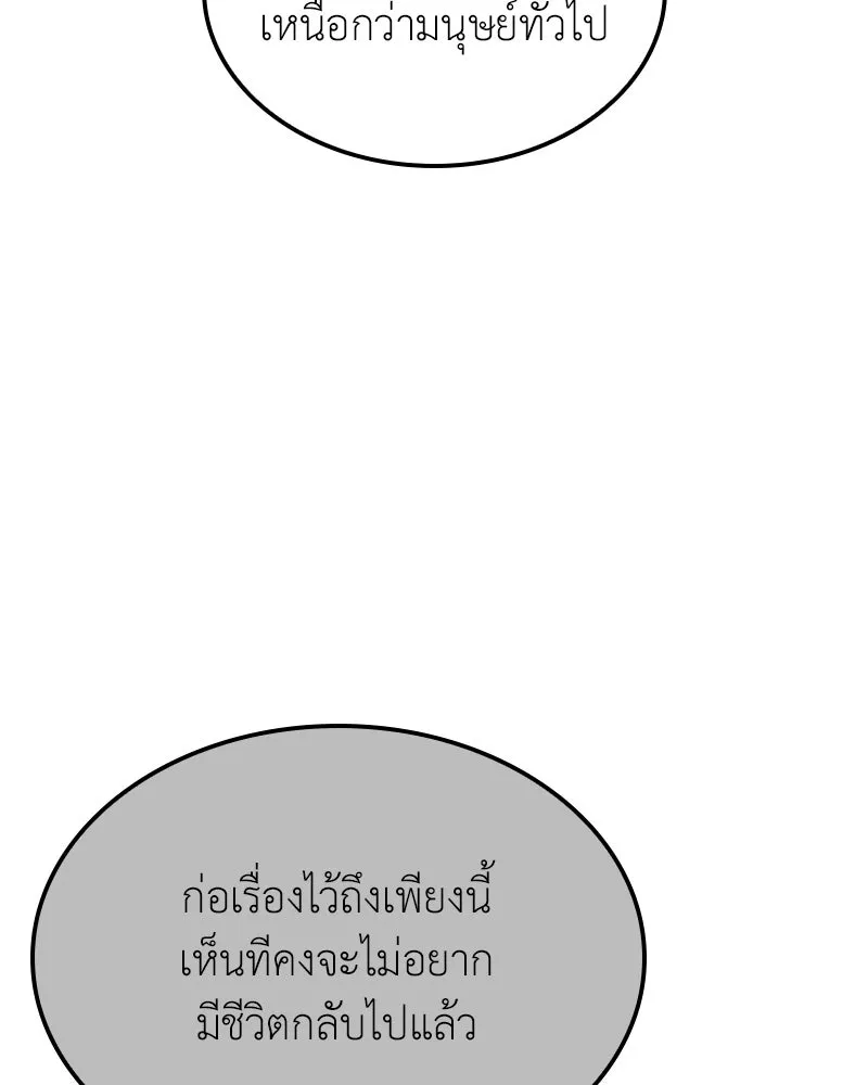 เกิดอีกทีเป็นว่าที่ประมุขลัทธิมาร ตอนที่ 139 รูปที่ 239