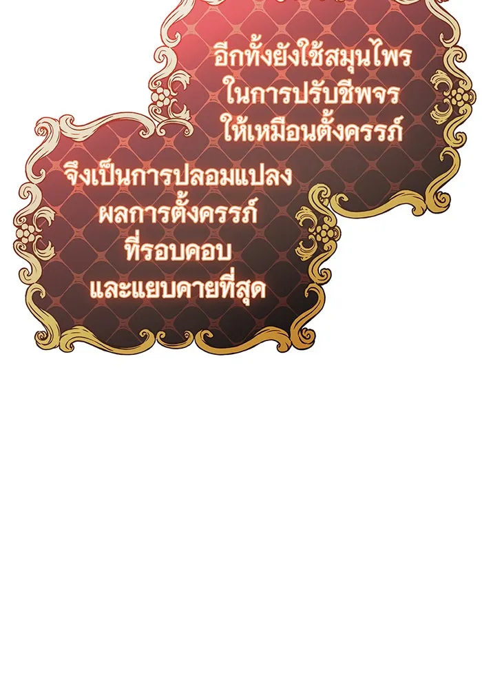 นางร้ายที่ไหนจะมีคุณธรรม ตอนที่ 107 รูปที่ 82