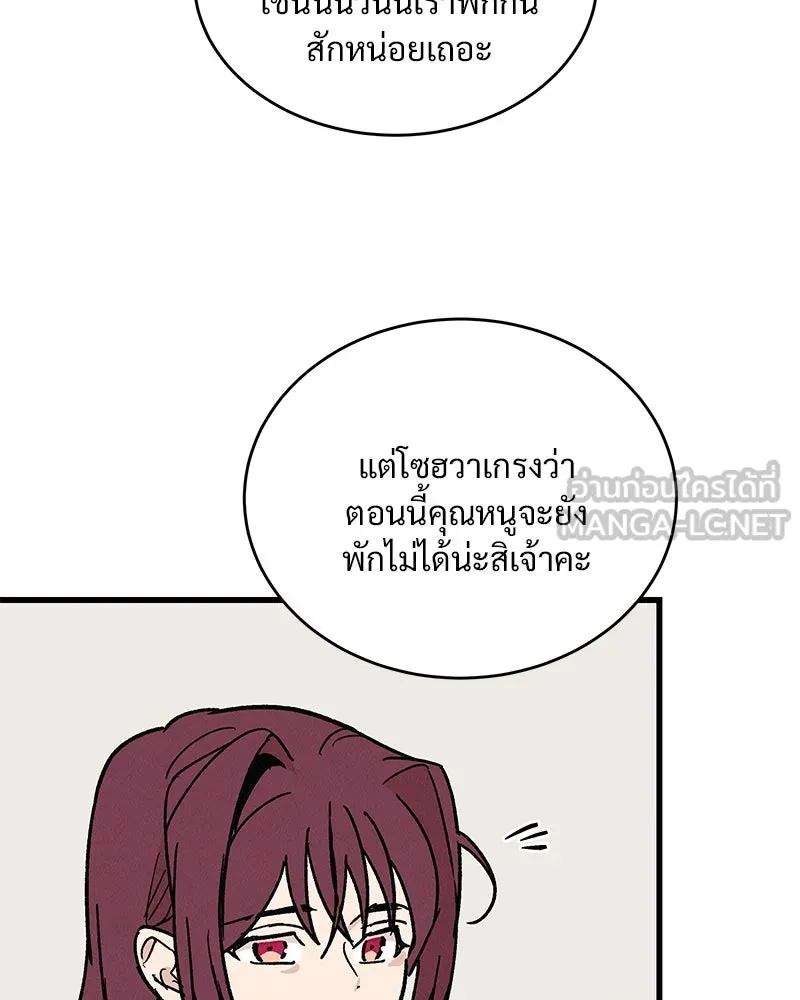 ข้าต้องไม่ใช่พระชายา ตอนที่ 32 รูปที่ 24