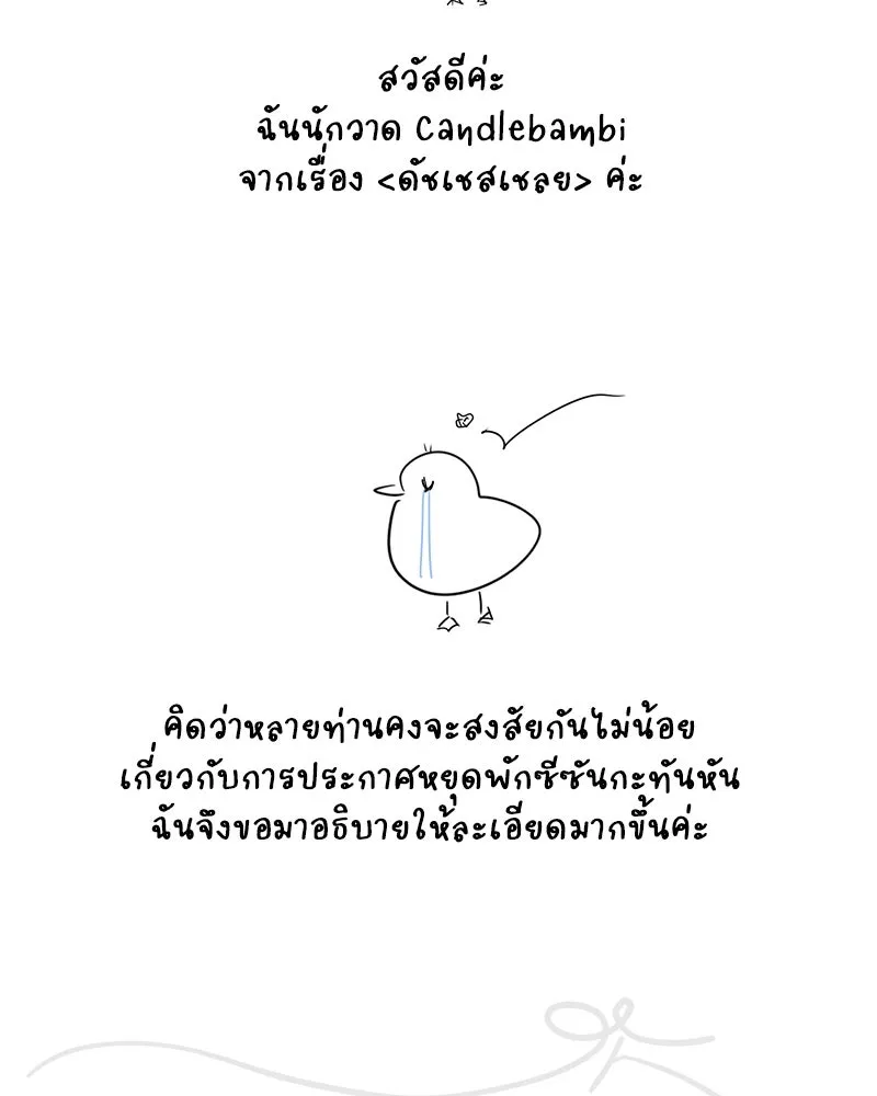 ดัชเชสเชลย ตอนที่ 30 (จบซีซัน 1) รูปที่ 164