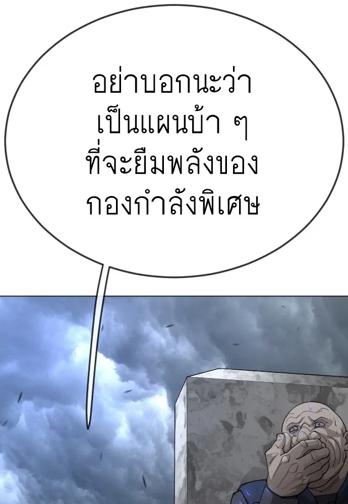 ยุคแห่งยอดมนุษย์ ตอนที่ 86 รูปที่ 119