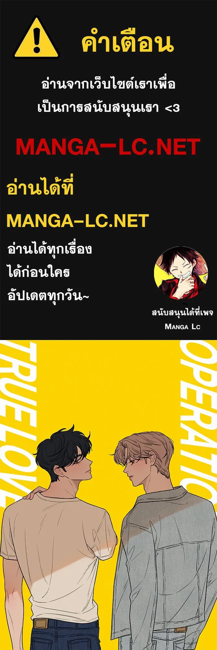 ปฏิบัติการรักวุ่นหัวใจ ตอนที่ 50 รูปที่ 1