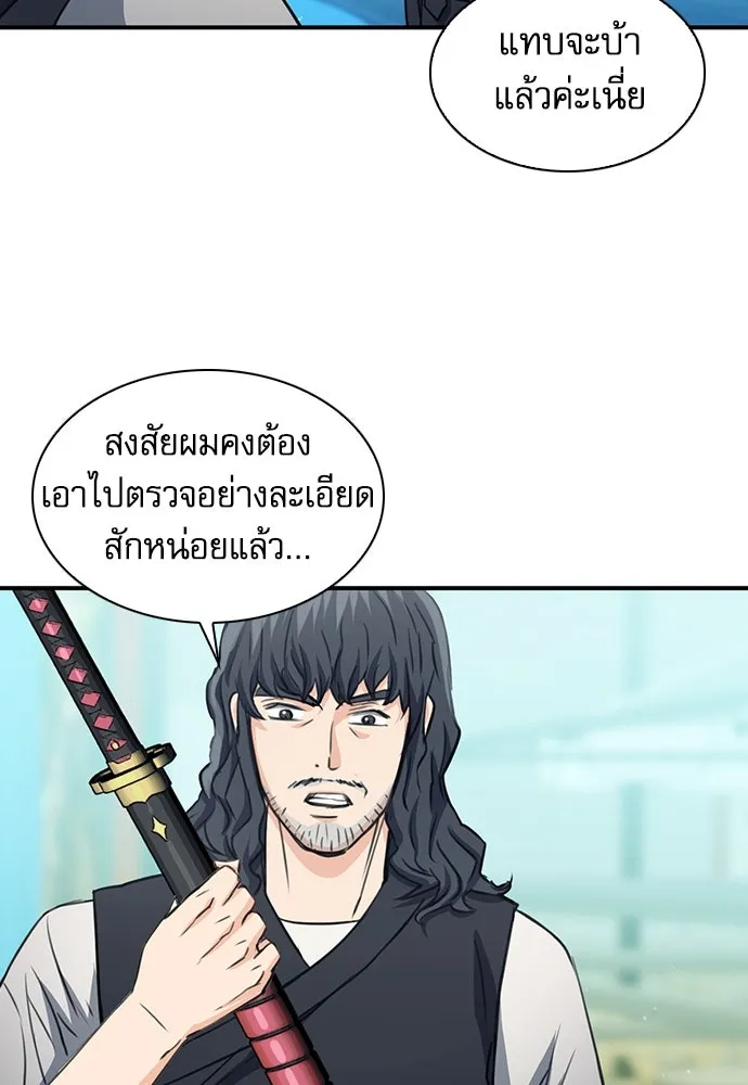 ดรูอิดแห่งสถานีโซล ตอนที่ 103 รูปที่ 86