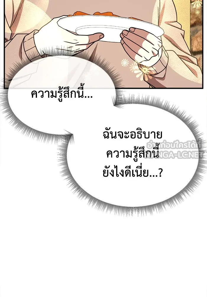 ช่วยเปลี่ยนฉันที ตอนที่ 271. ซีซัน 2 รูปที่ 150