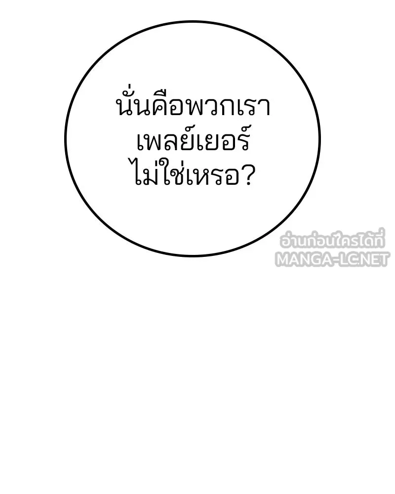 Player ตอนที่ 181 รูปที่ 72