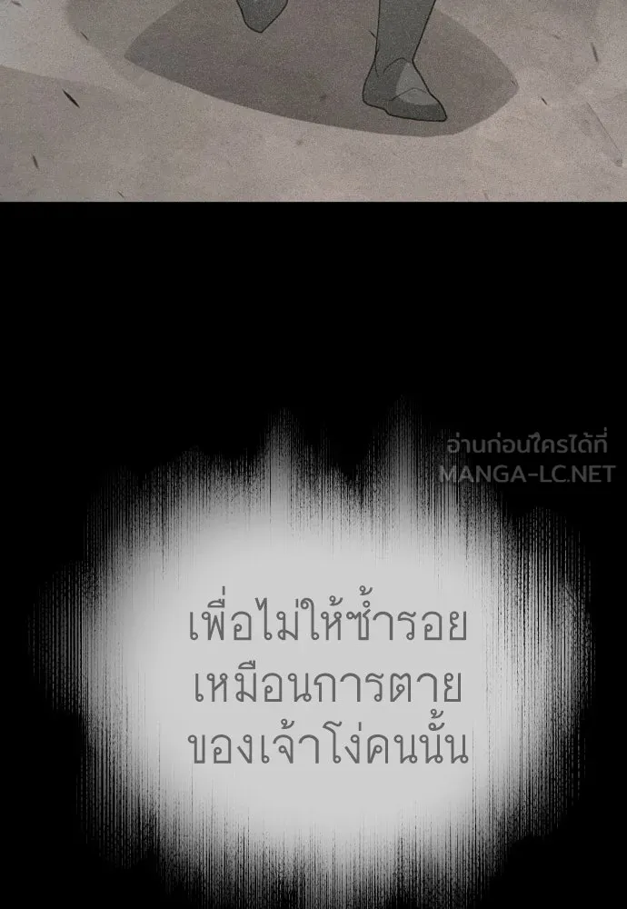 ยุคแห่งยอดมนุษย์ ตอนที่ 118 รูปที่ 96