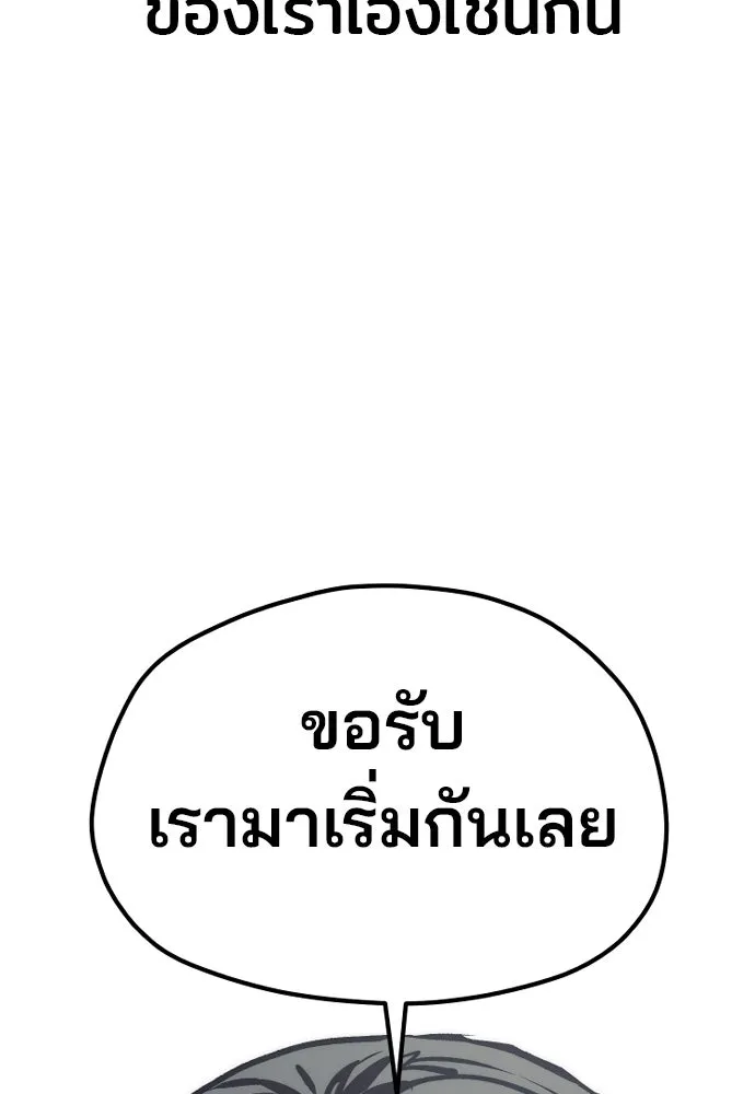 เส้นทางสู่เทพมาร ตอนที่ 113 รูปที่ 191