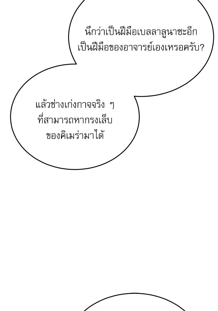 ศาสตราจารย์จำเป็นแห่งอะคาเดมี ตอนที่ 117 รูปที่ 85