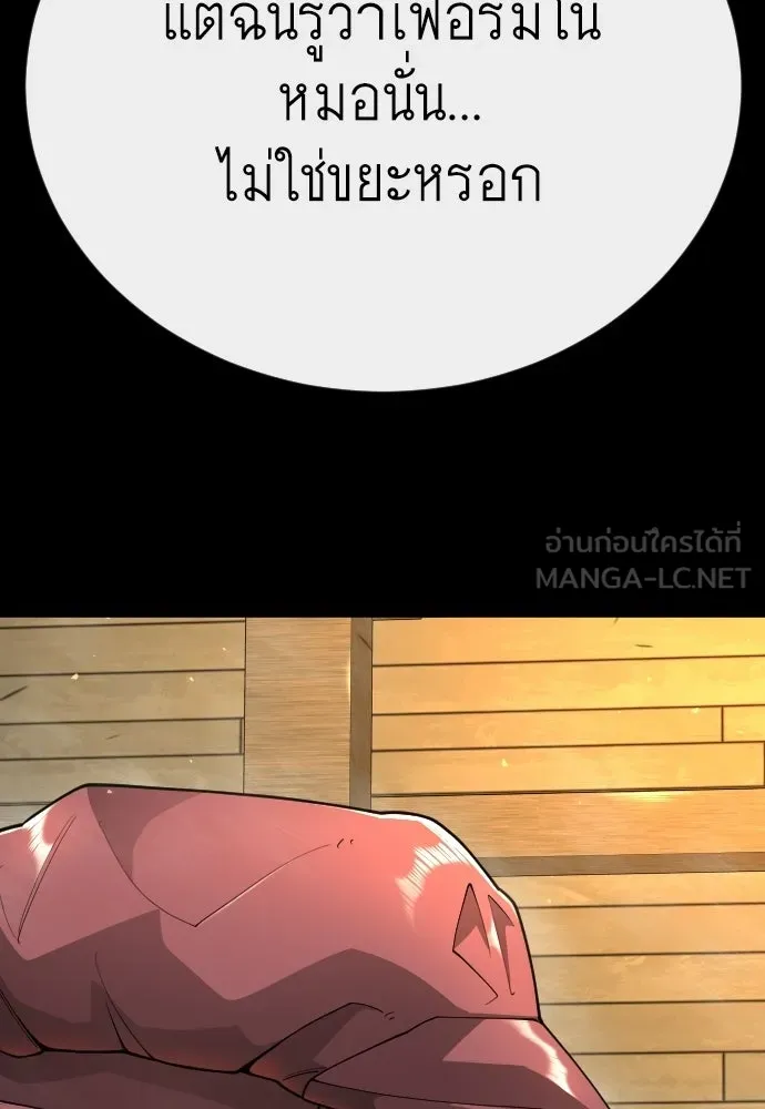 ยุคแห่งยอดมนุษย์ ตอนที่ 144 รูปที่ 201