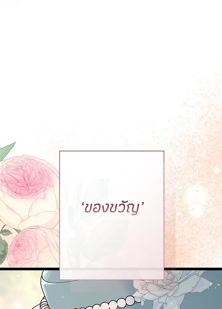 องค์ชายผู้อื้อฉาว ตอนที่ 100 รูปที่ 68