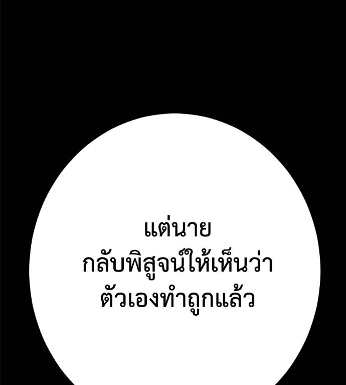 นักสู้ไร้น้ำยา ตอนที่ 34 รูปที่ 157