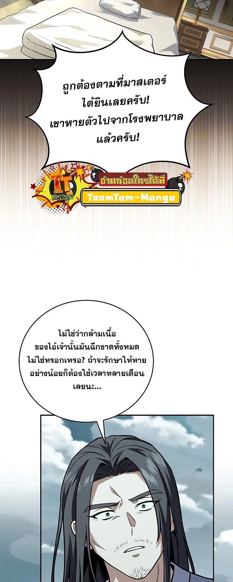 Return of the Frozen Player ตอนที่ ตอนที่ 163 รูปที่ 54