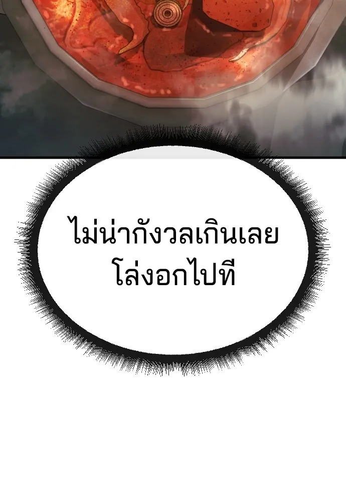 สนิมเชือดเลือดสาด ตอนที่ 15 รูปที่ 86