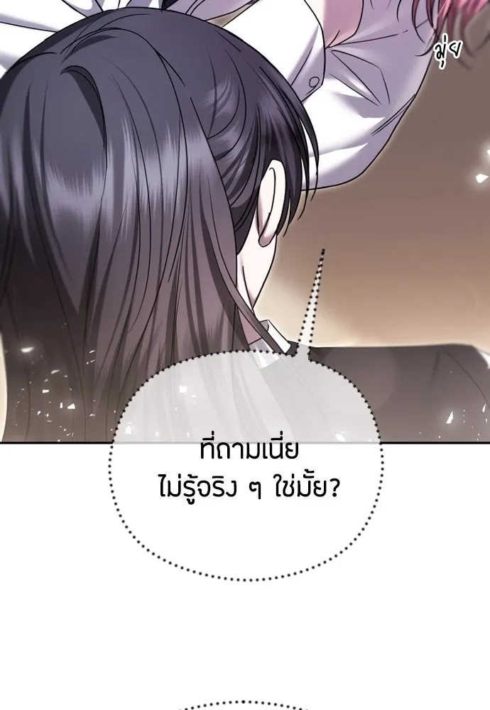 วิธีหนีตายจากนิยายโรคจิต ตอนที่ 76 รูปที่ 13