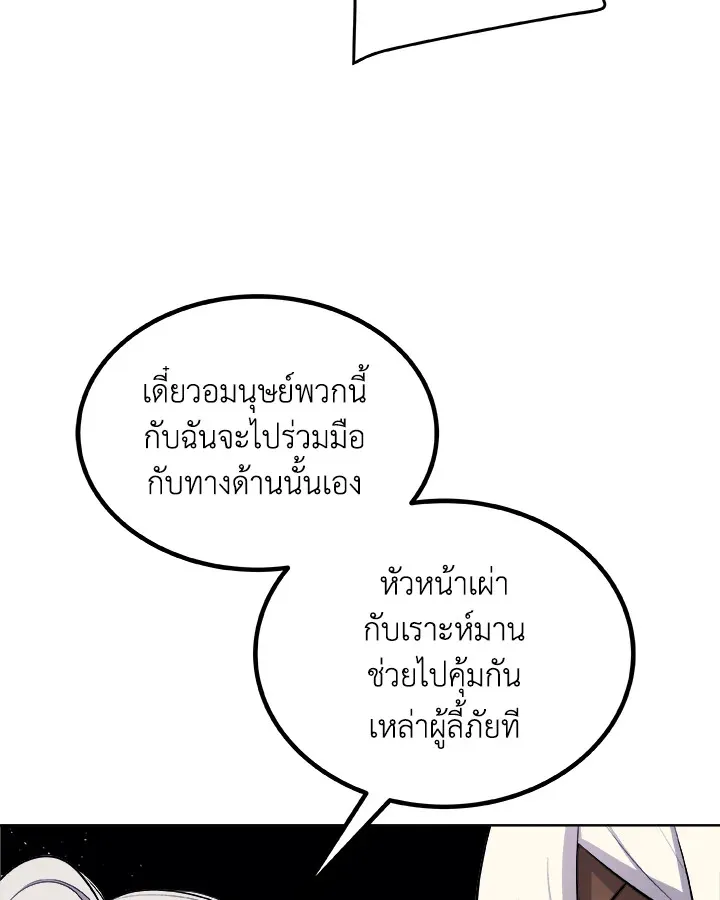 Overpowered Sword ตอนที่ ตอนที่ 139 รูปที่ 76