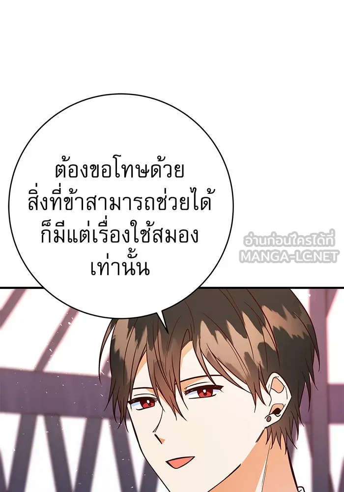 นางร้ายที่ไหนจะมีคุณธรรม ตอนที่ 48 รูปที่ 72