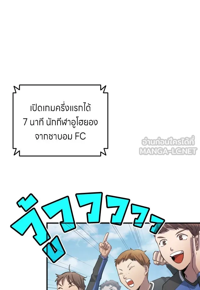 นักเตะแข้งสวรรค์ ตอนที่ 23 รูปที่ 48