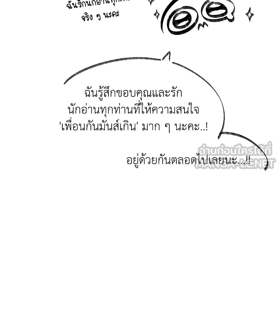เพื่อนกันมันส์เกิน ตอนที่ รีวิวซีซัน 1 รูปที่ 6