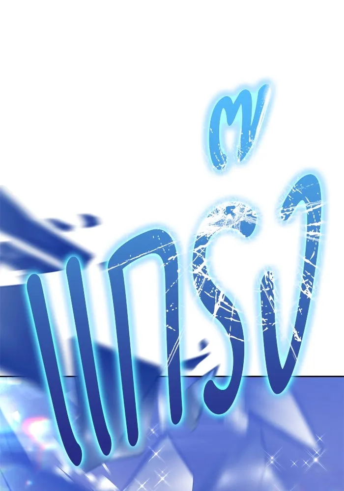 +99 ท่อนไม้พร้อมบวก ตอนที่ 68 อนาเธอร์เวิลด์ (1) รูปที่ 10