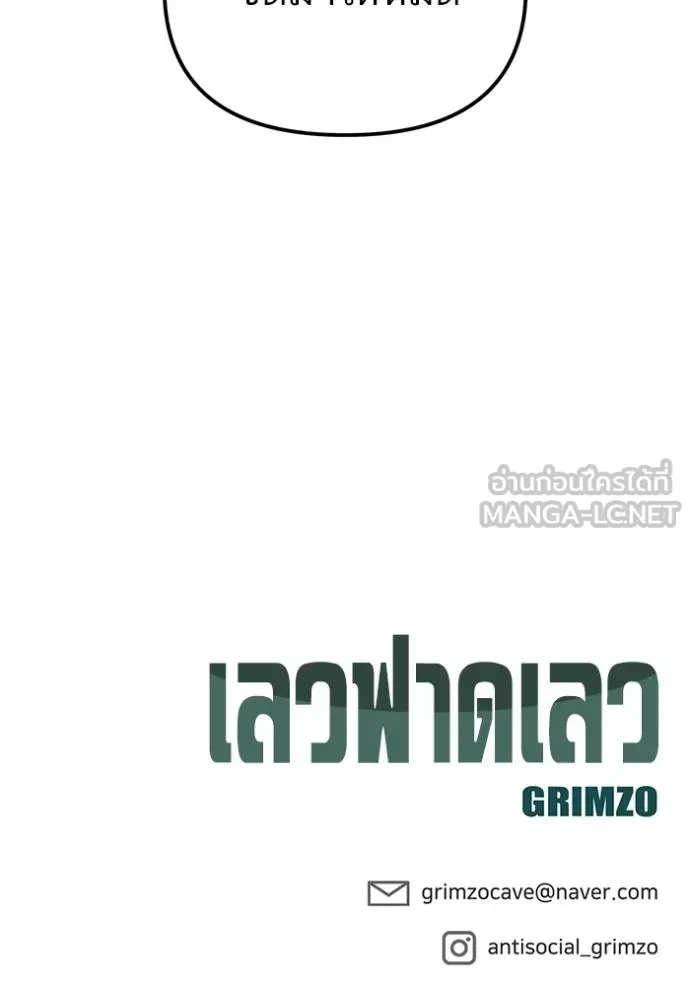 เลวฟาดเลว ตอนที่ 119 รูปที่ 168