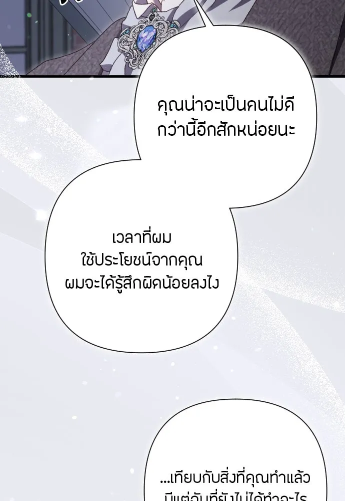 แด่ใจที่ไร้รัก ตอนที่ 18 รูปที่ 109