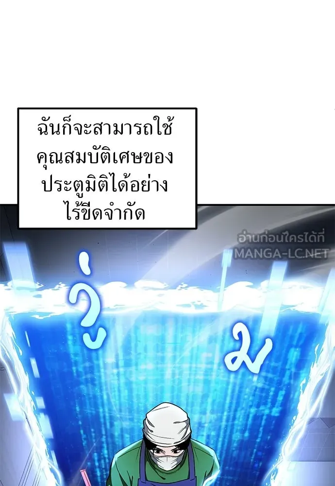 ผู้เชี่ยวชาญวันสิ้นโลก ตอนที่ 4 รูปที่ 9