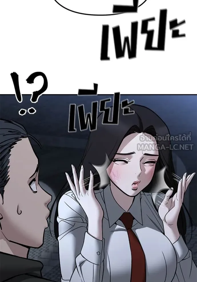 เลวฟาดเลว ตอนที่ 140 รูปที่ 91