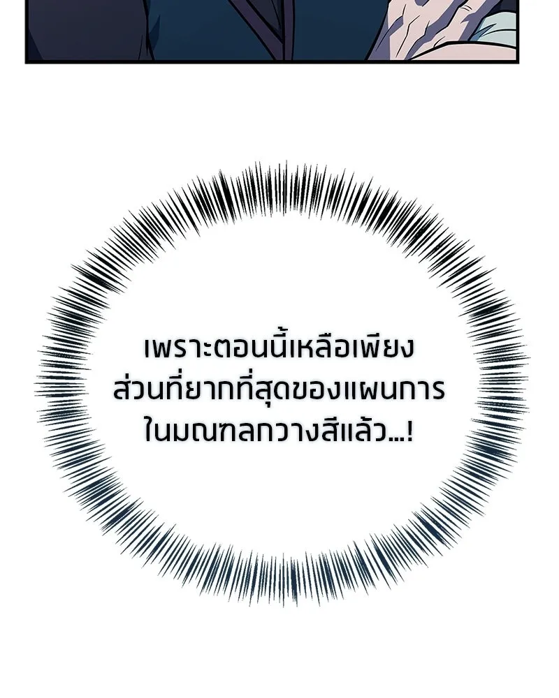 สุดยอดเทรนเนอร์แห่งยุทธภพ ตอนที่ 94 อยากรอดต้องฆ่า รูปที่ 136