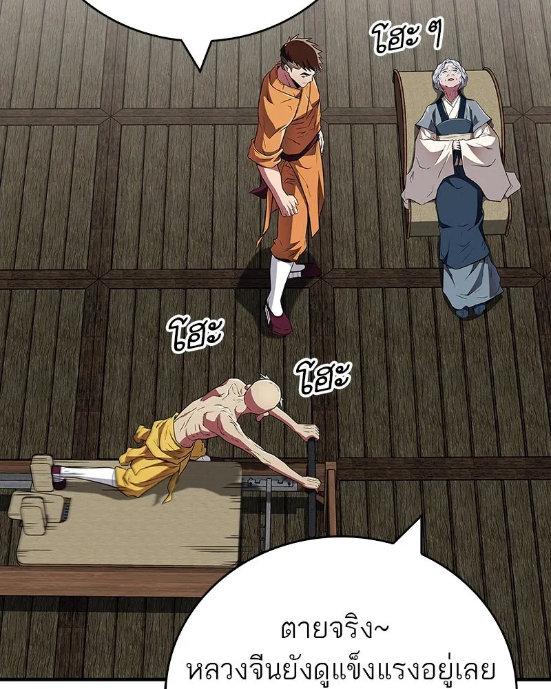 สุดยอดเทรนเนอร์แห่งยุทธภพ ตอนที่ 38 จงเก็บศัตรูไว้ใกล้ตัวยิ่งกว่า รูปที่ 83