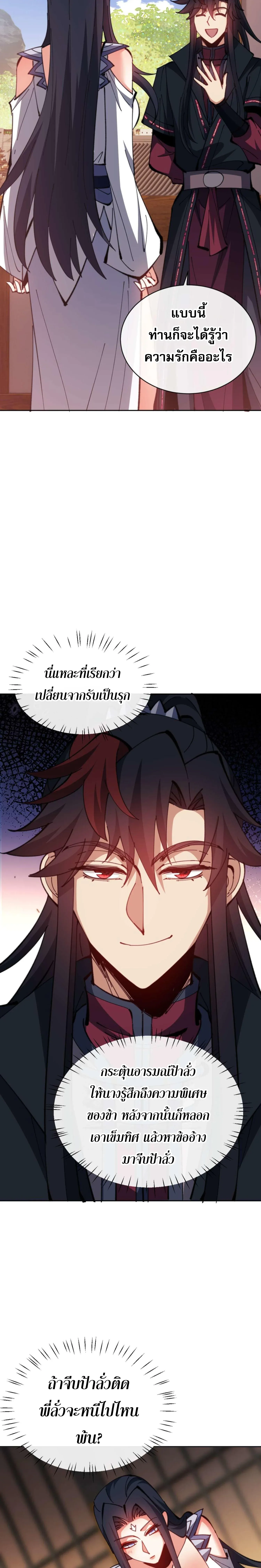 Devious Son of Heaven อาจารย_ ศ_ษย_บ_าขอกบฎนะขอร_บ ตอนที่ ตอนที่ 90 รูปที่ 6