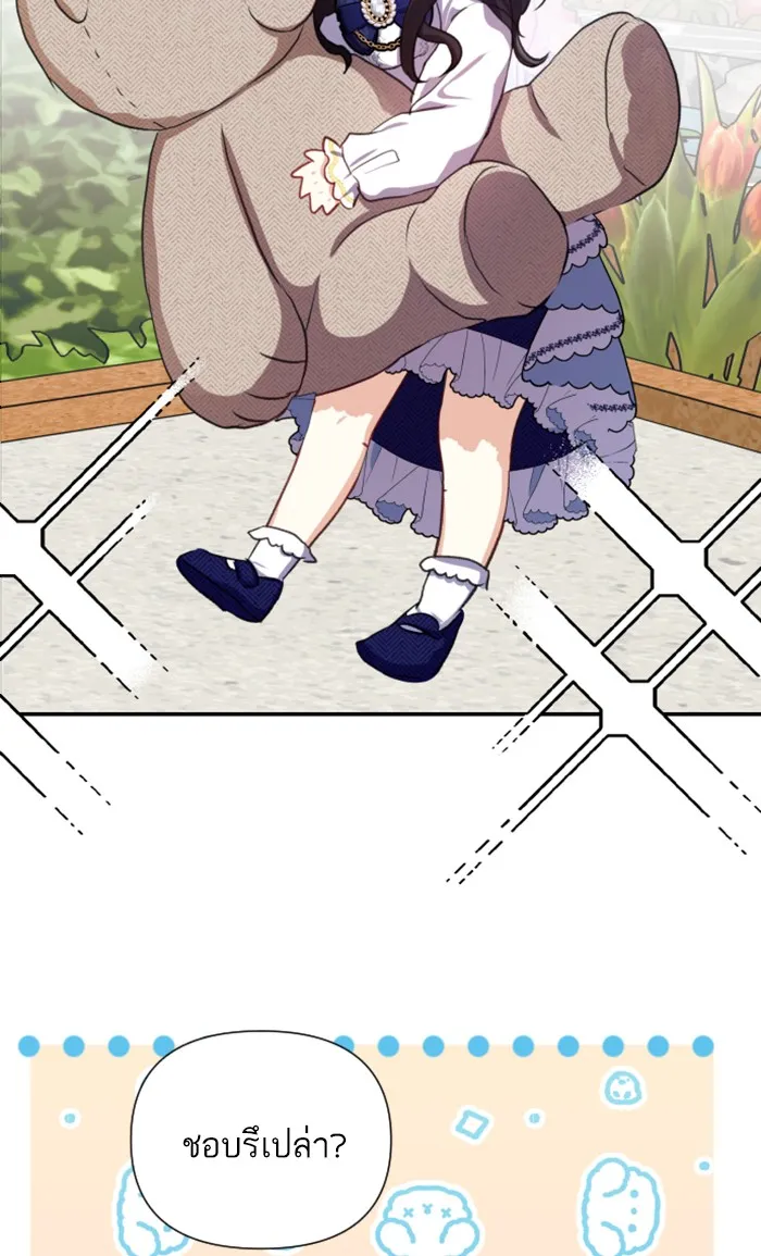 บุตรสาวของดยุกปีศาจ ตอนที่ 12 รูปที่ 80