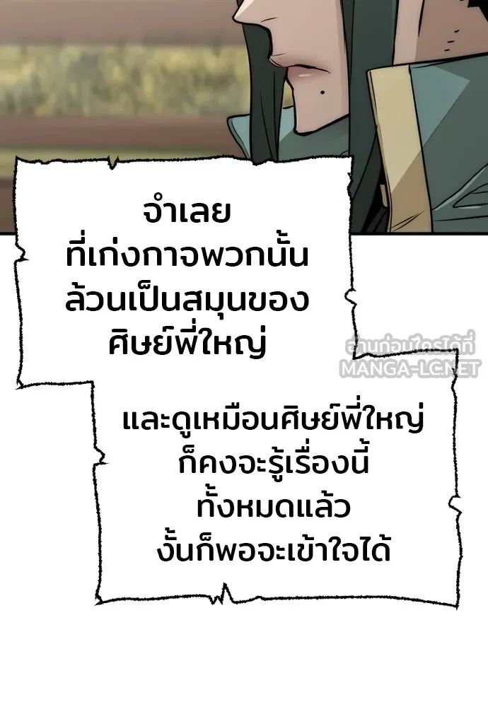 เส้นทางสู่เทพมาร ตอนที่ 33 รูปที่ 57