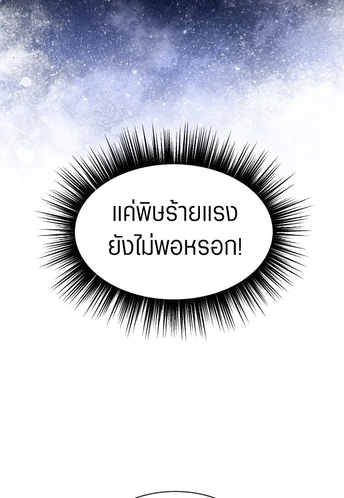 ชิงชีวิตพลิกลิขิตชะตา ตอนที่ 251. เพริเพเทีย(2) รูปที่ 91