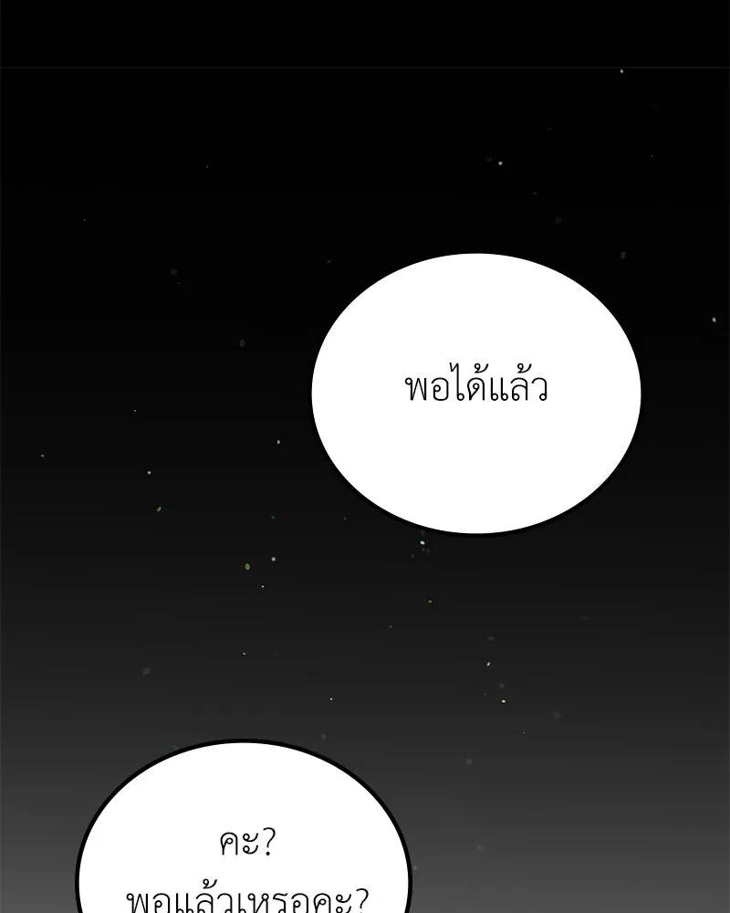 ลูกคนนี้ขอเปลี่ยนตอนจบ ตอนที่ 16 รูปที่ 64