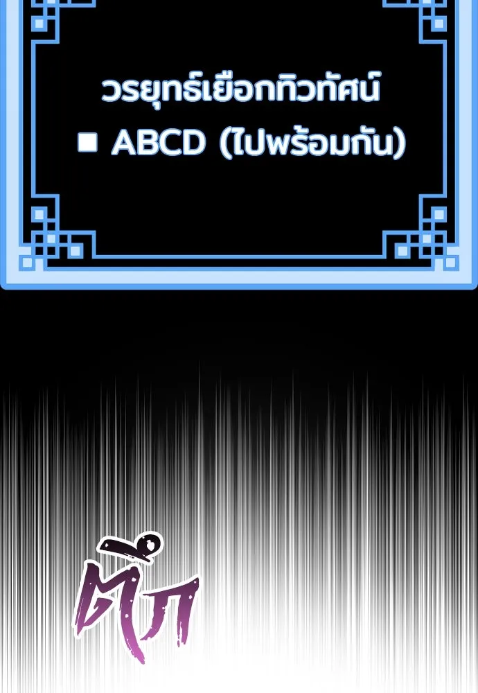 เส้นทางสู่เทพมาร ตอนที่ 104 รูปที่ 179