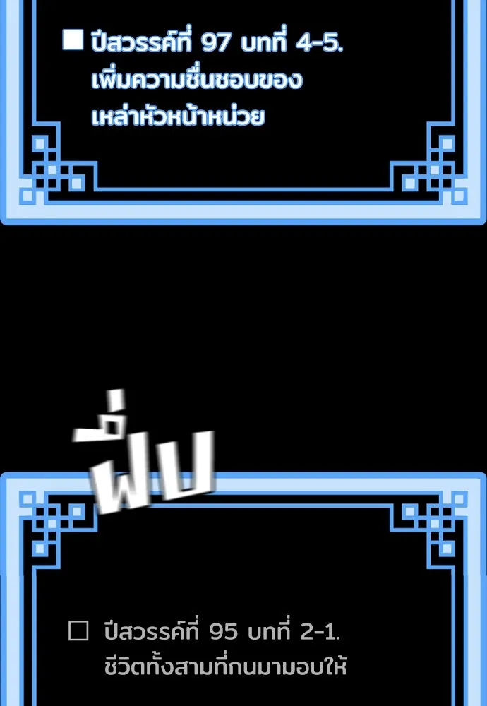 เส้นทางสู่เทพมาร ตอนที่ 57 รูปที่ 173