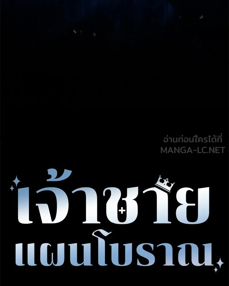 เจ้าชายแผนโบราณ ตอนที่ 36 รูปที่ 66