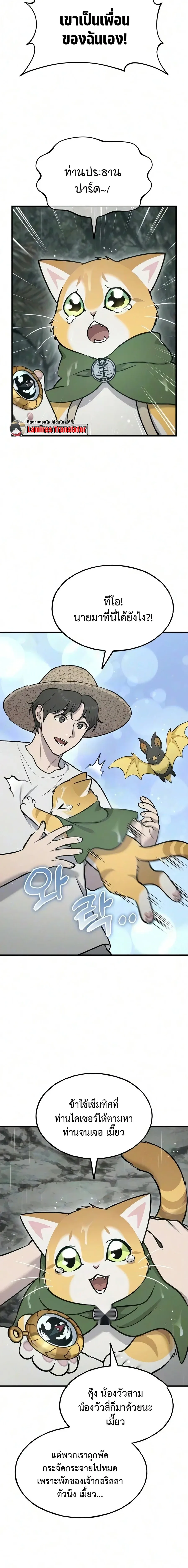 Solo Farming In The Tower ตอนที่ ตอนที่ 128 รูปที่ 2