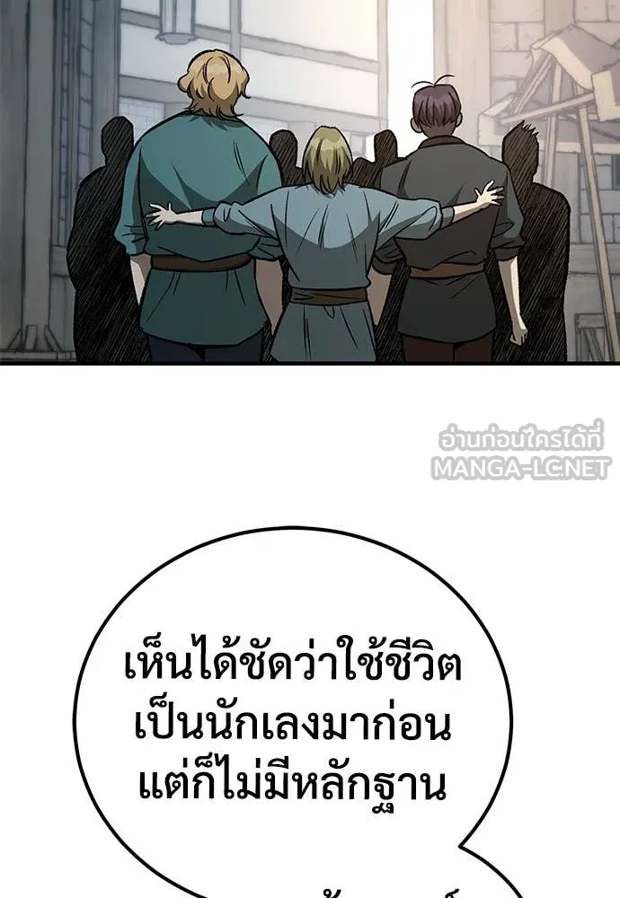 ผู้พิทักษ์เถื่อน ตอนที่ 27 รูปที่ 116