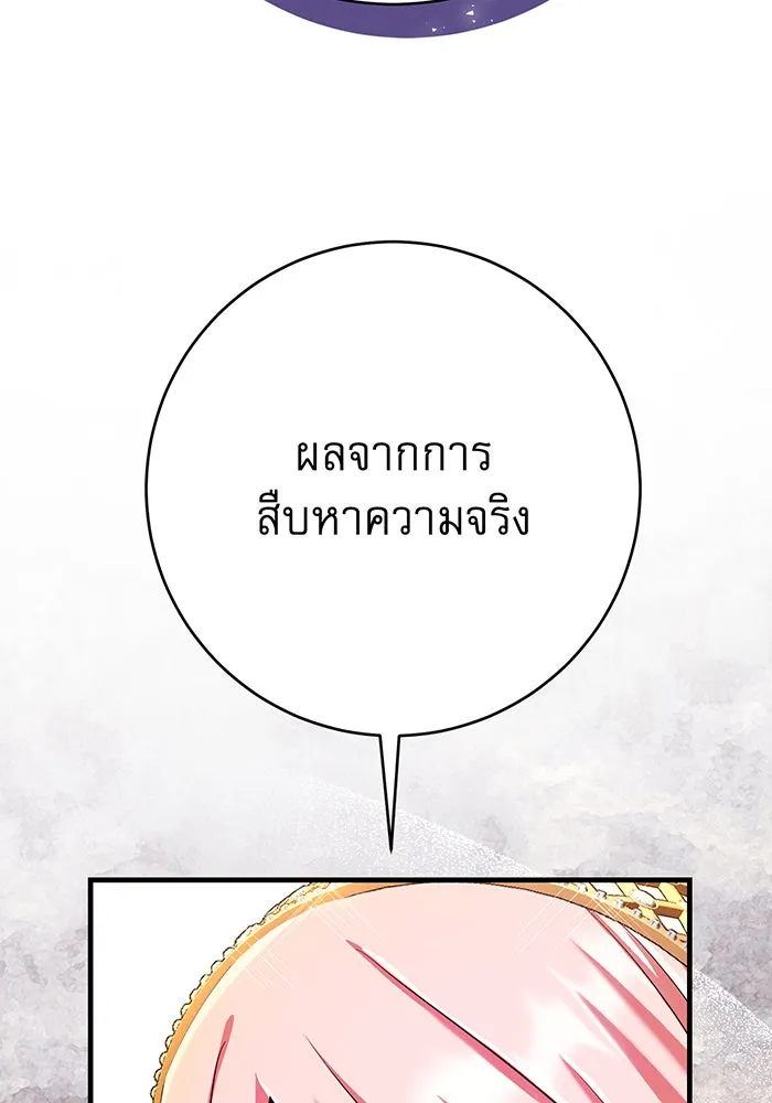 นางร้ายที่ไหนจะมีคุณธรรม ตอนที่ 111 รูปที่ 109
