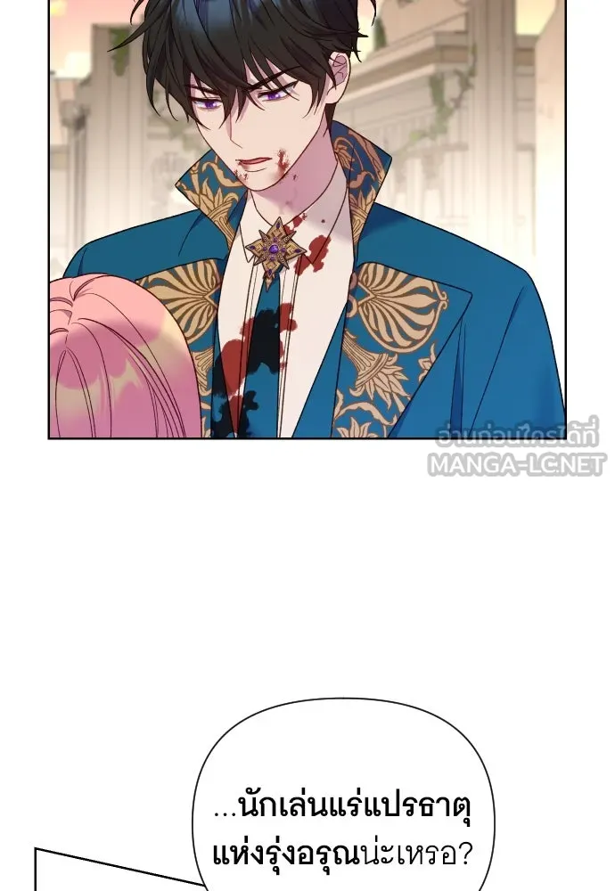 นักเล่นแร่แปรธาตุสายเปย์ ตอนที่ 31 (จบซีซัน 1) รูปที่ 45