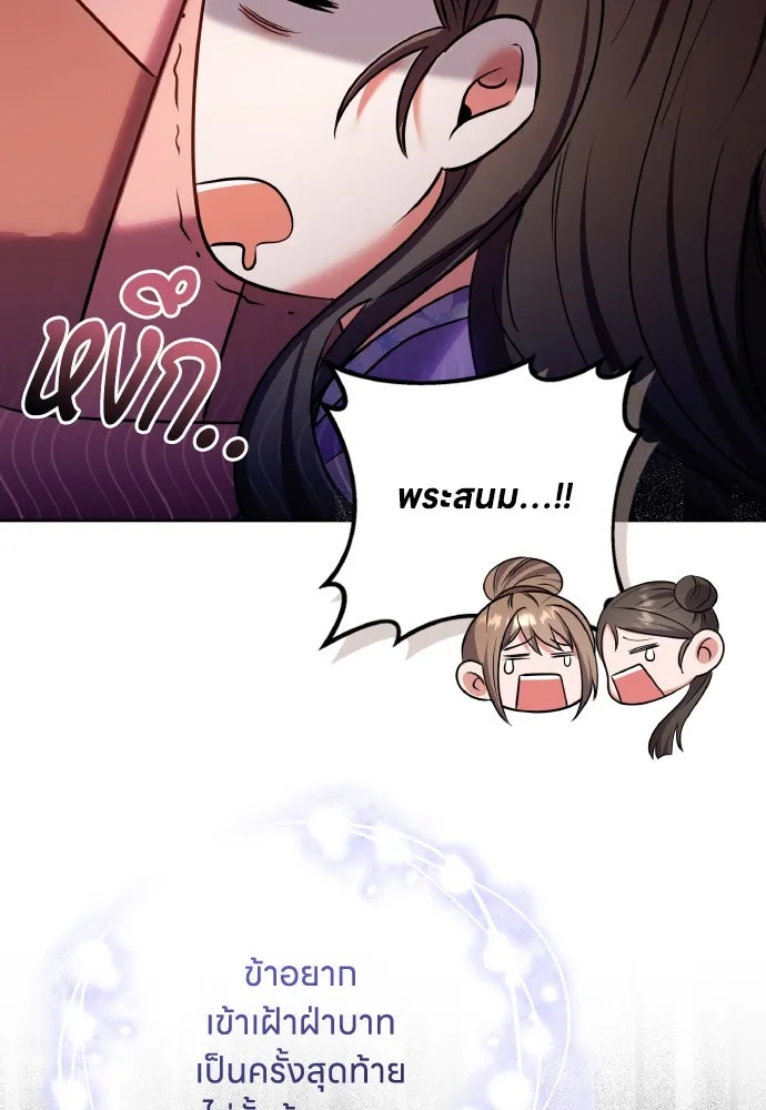 ข้าเนี่ยนะเป็นพระสนม ตอนที่ 93 ไม่รู้ว่าเป็นความฝันหรือภาพมาย รูปที่ 103