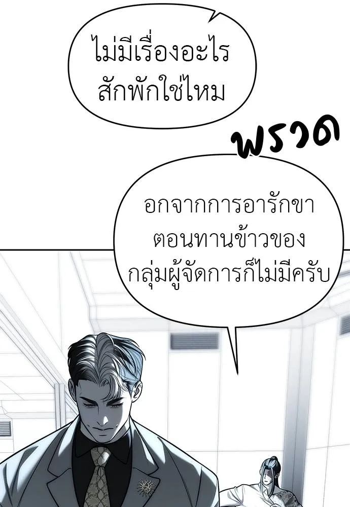 Undercover Chaebol ตอนที่ 82 รูปที่ 50