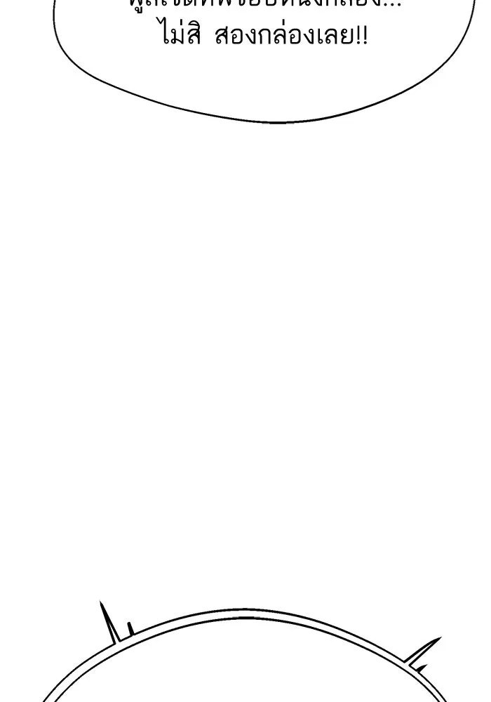 โชคชะตานำพารัก ตอนที่ 17 ช่วยด้วย รูปที่ 110