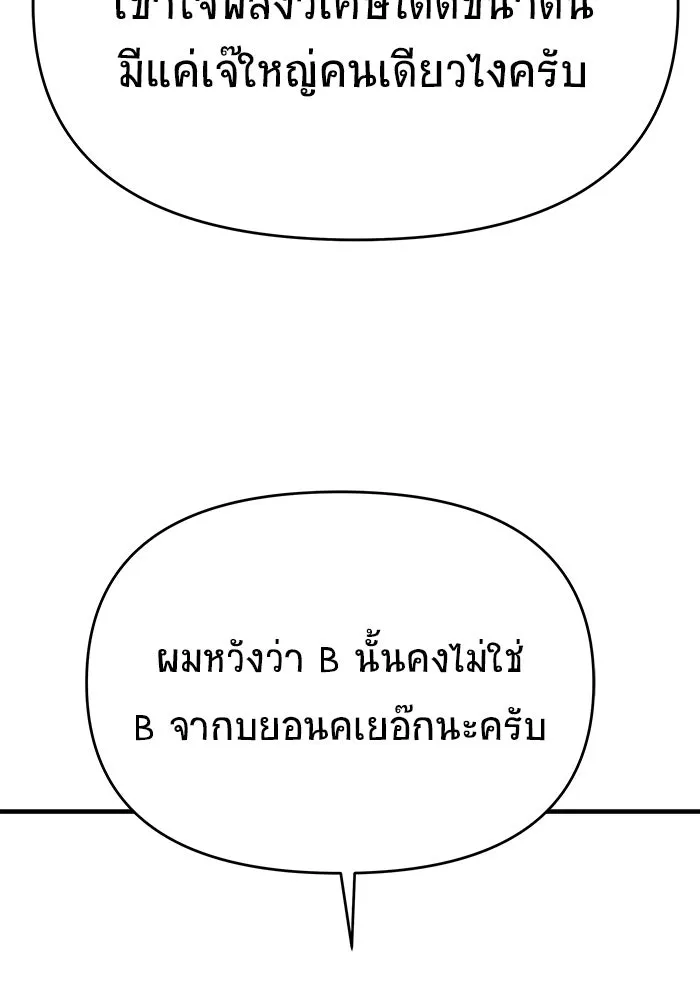 วายร้ายก็อยากมีรัก ตอนที่ 58 รูปที่ 104