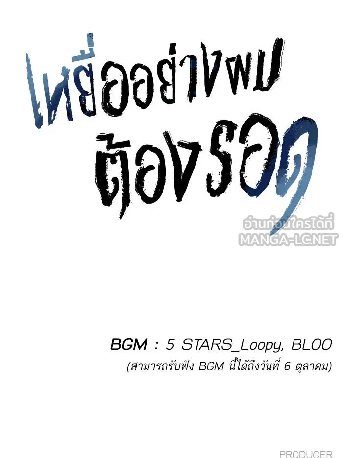 To not die ตอนที่ 65 รูปที่ 189