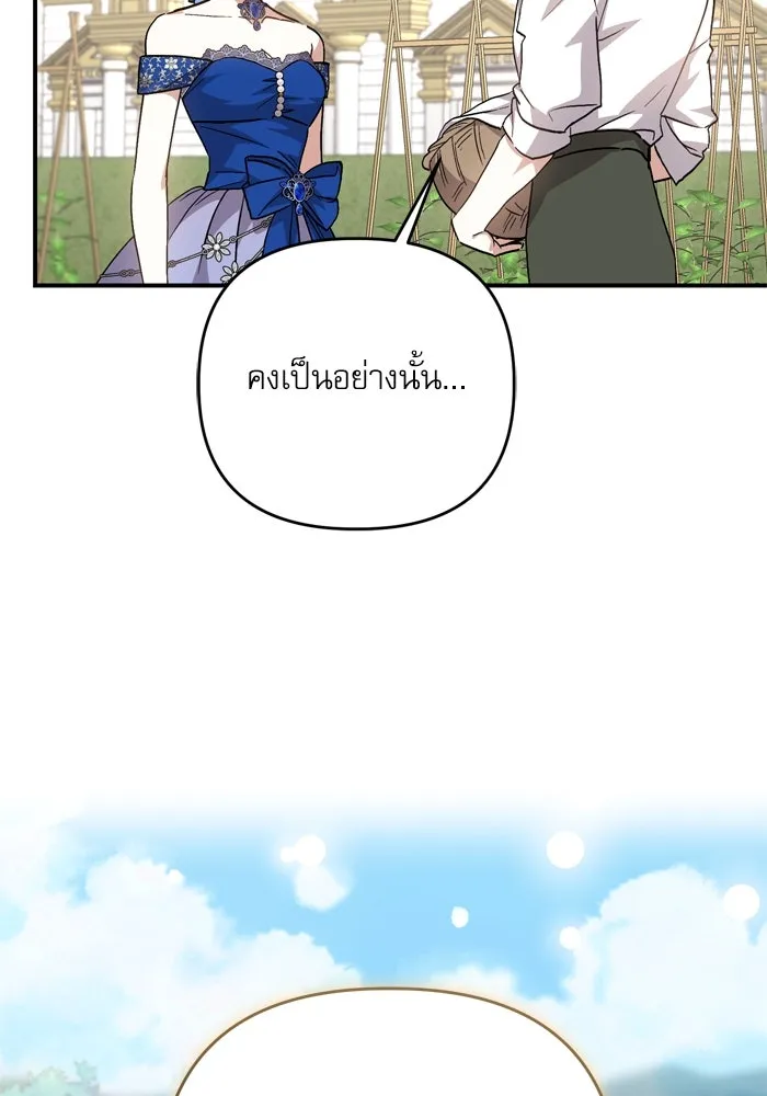 เกิดใหม่คราวนี้ ขอเป็นคนดีดูสักครั้ง ตอนที่ 101 รูปที่ 44